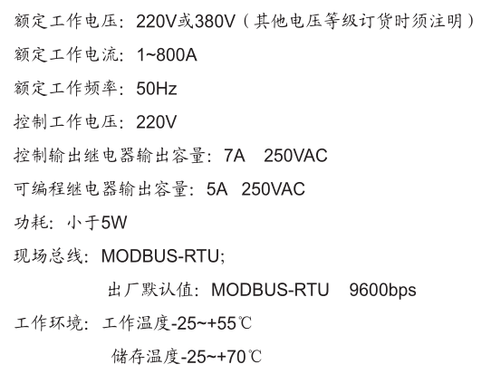 SJD-207電機(jī)保護(hù)監(jiān)控裝置技術(shù)參數(shù)