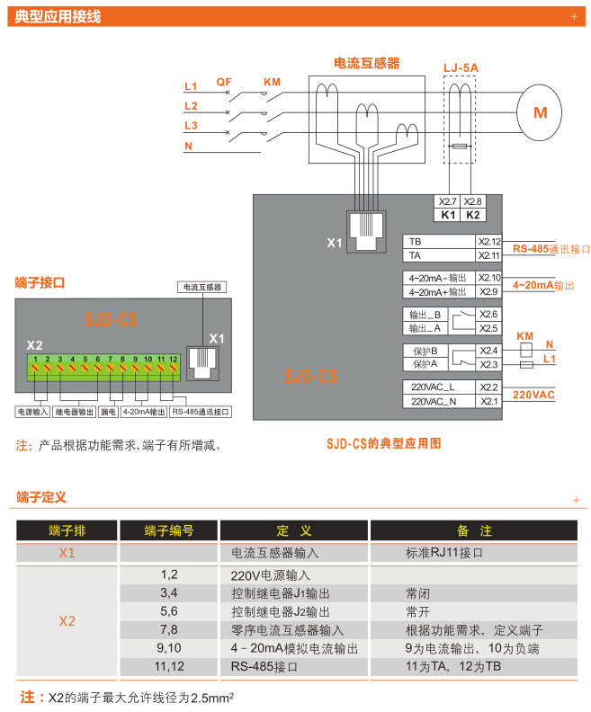 JDB-SR系列電動機(jī)智能監(jiān)控器典型接線圖